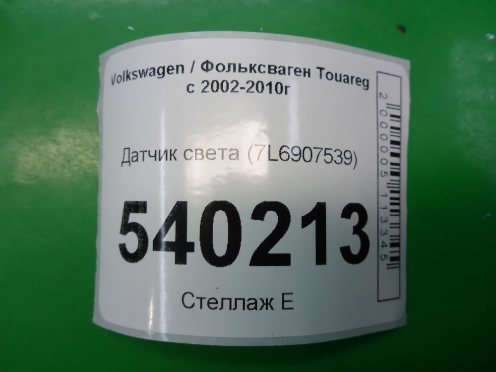 Датчик