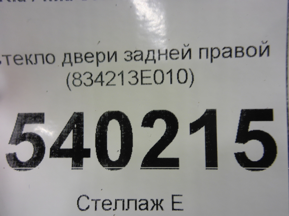 Стекло двери задней правой