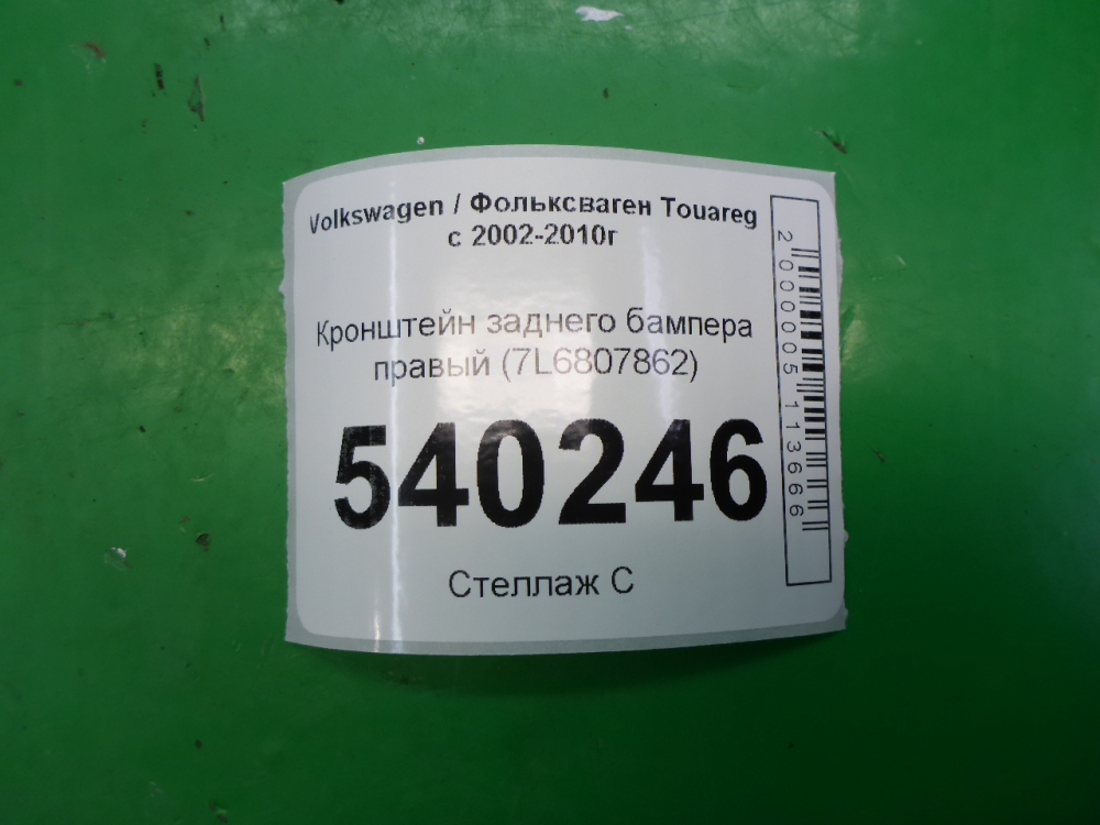 Кронштейн заднего бампера правый