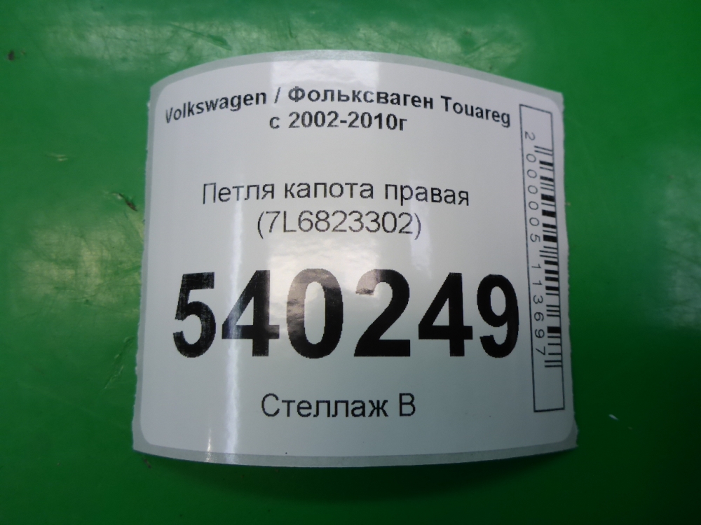 Петля капота правая