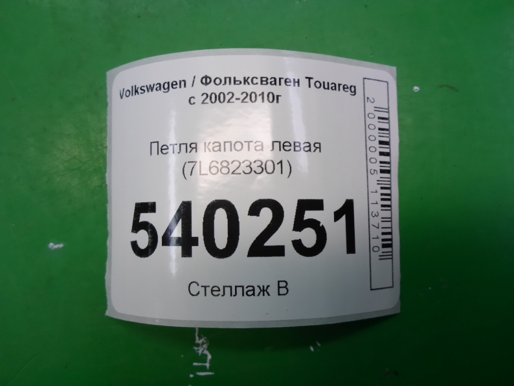 Петля капота левая