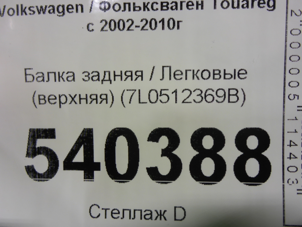 Балка задняя