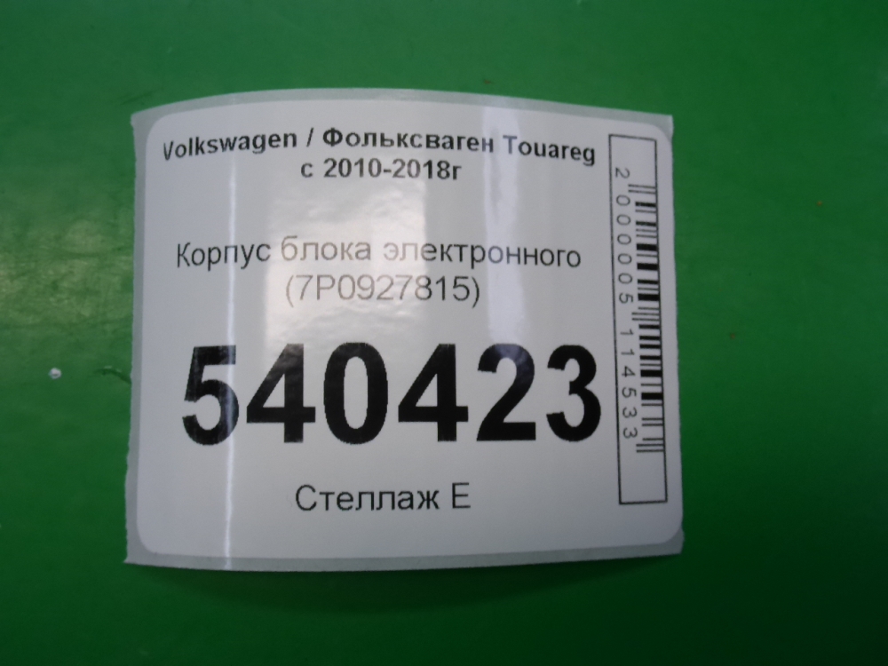Блок электронный