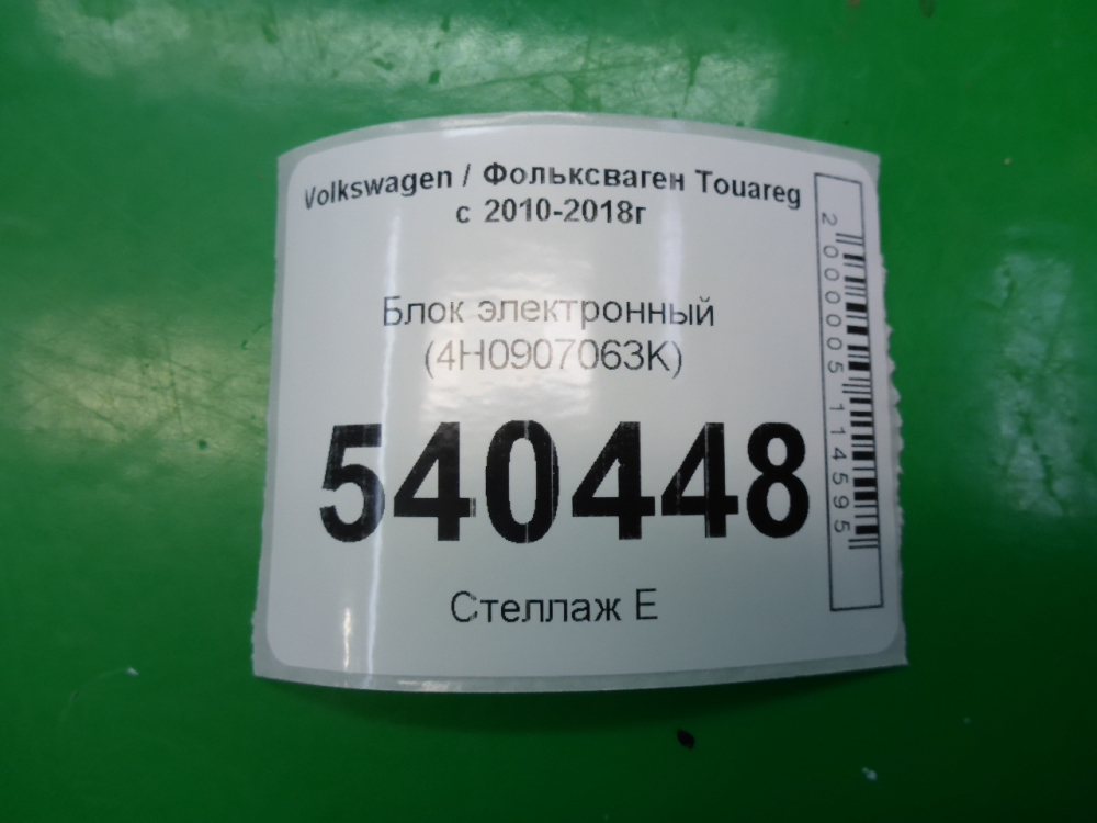 Блок электронный