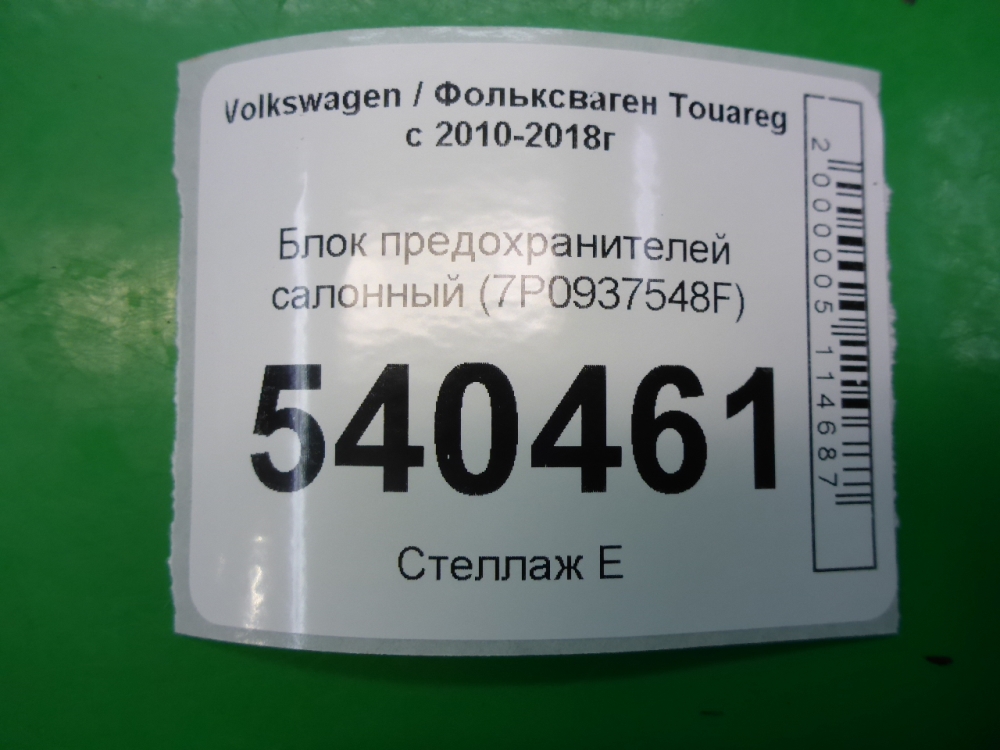 Блок предохранителей