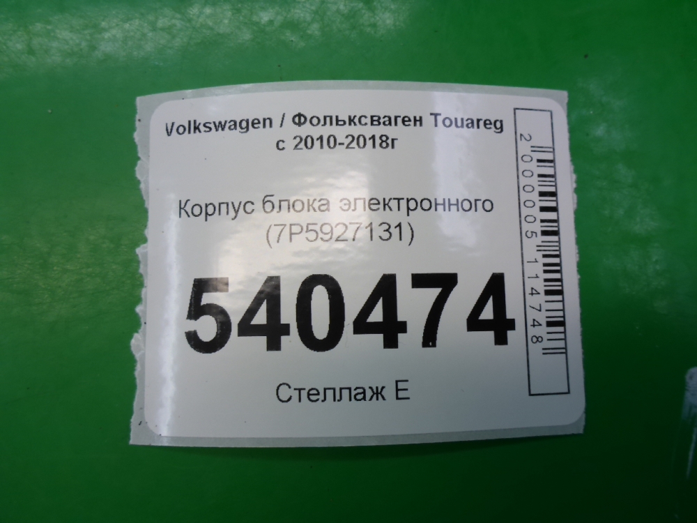 Блок электронный