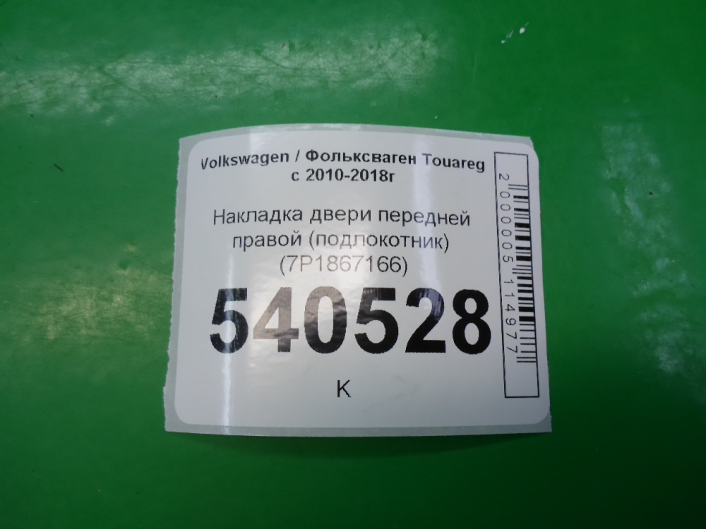 Накладка