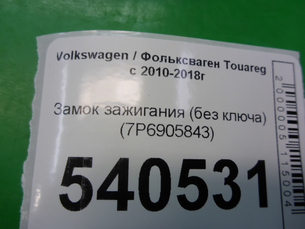 Замок зажигания