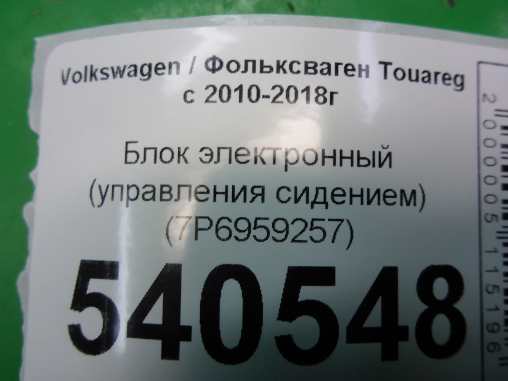 Блок электронный