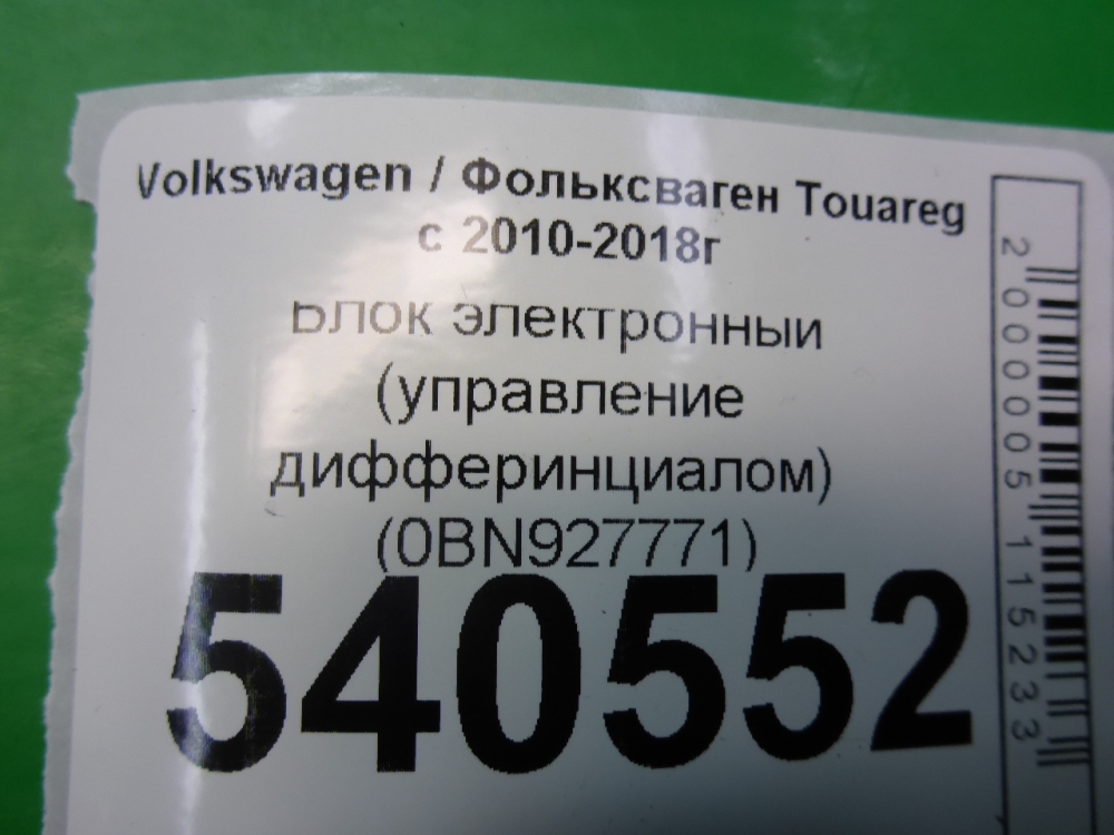Блок электронный