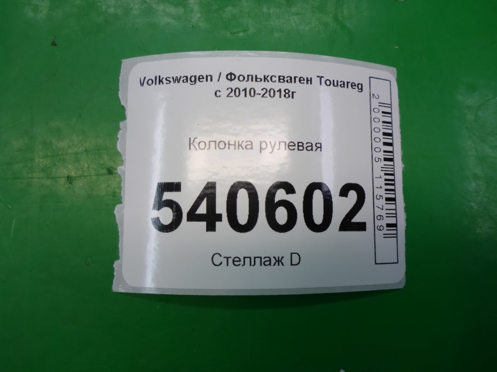 Колонка рулевая