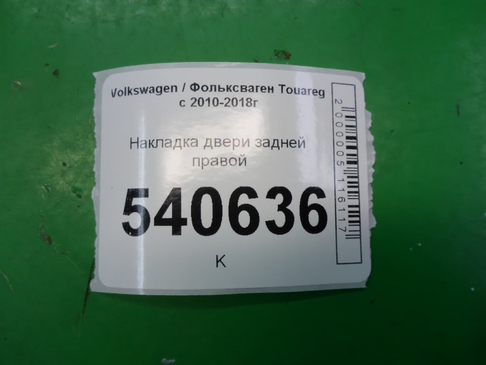 Накладка