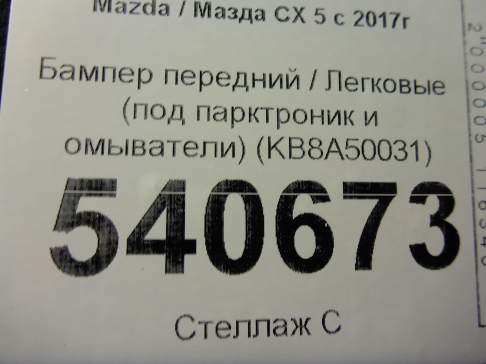 Бампер передний