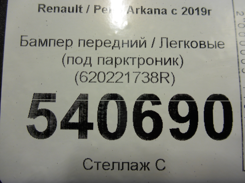 Бампер передний