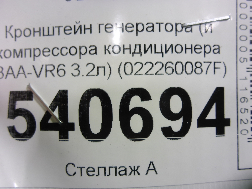 Кронштейн генератора