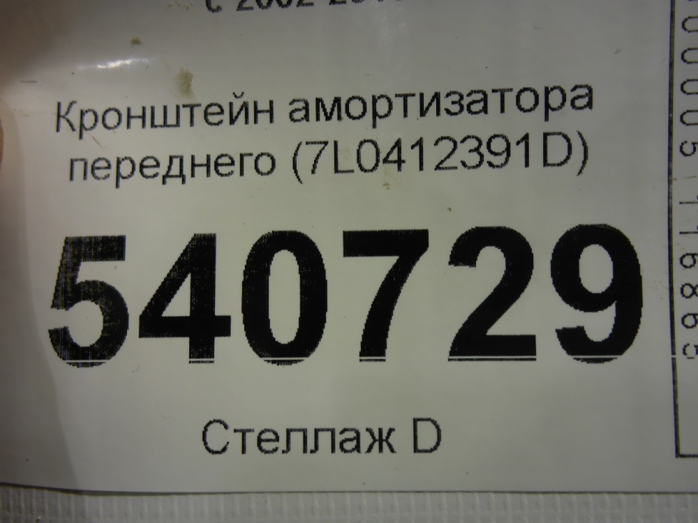 Кронштейн (сопут. товар)