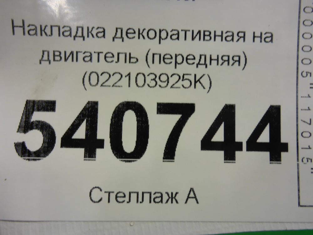 Накладка