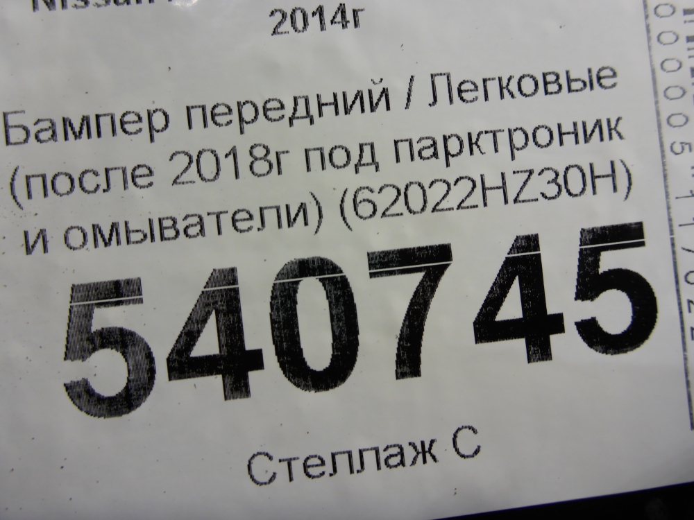 Бампер передний