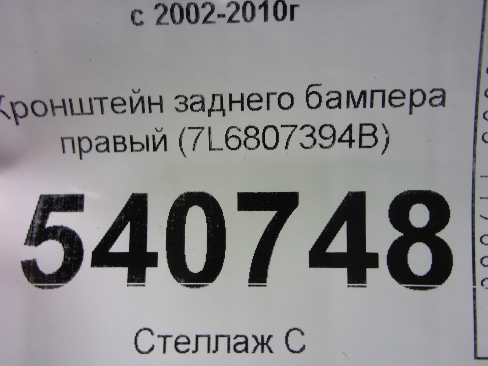 Кронштейн заднего бампера правый