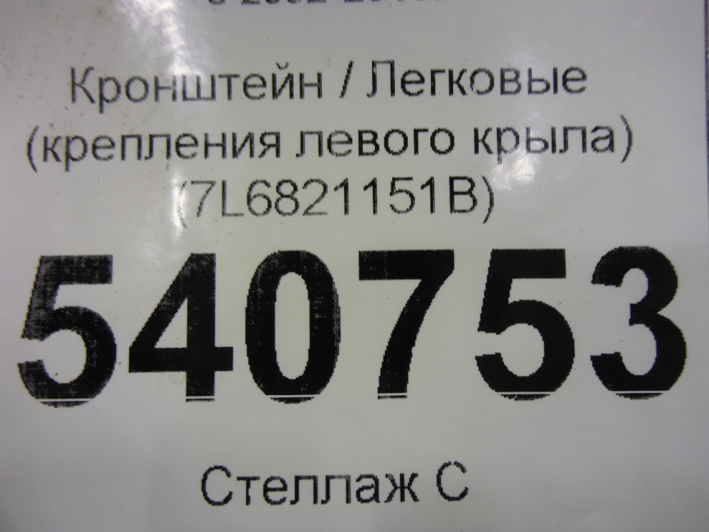 Кронштейн