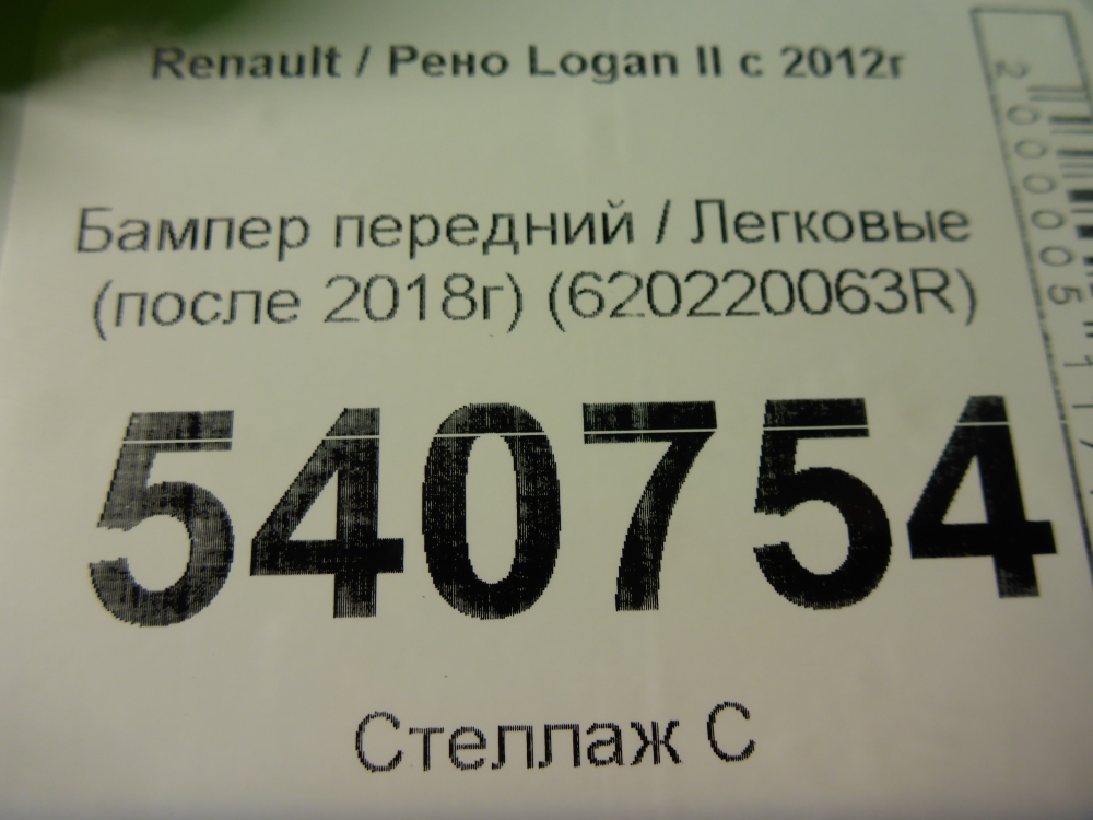 Бампер передний