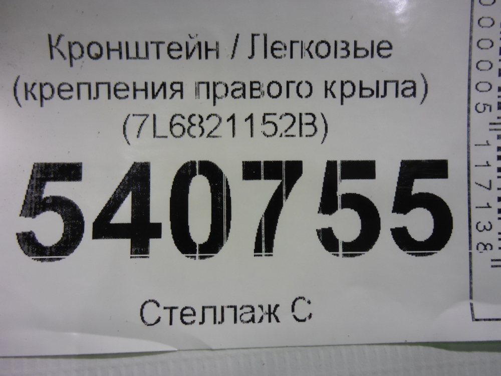 Кронштейн