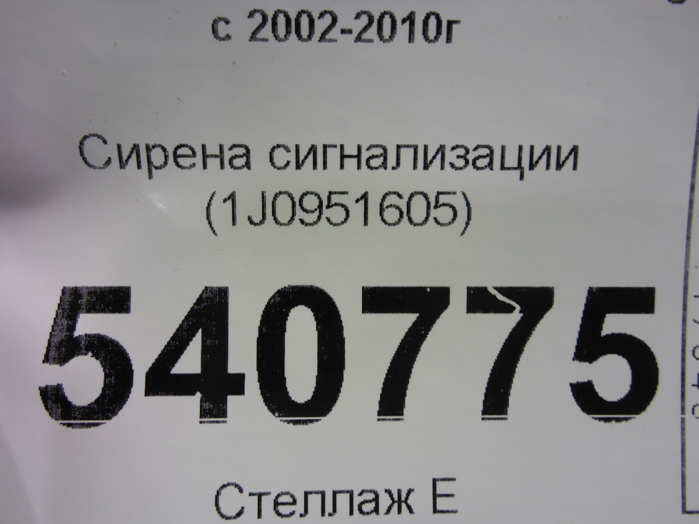 Сирена сигнализации (штатной)