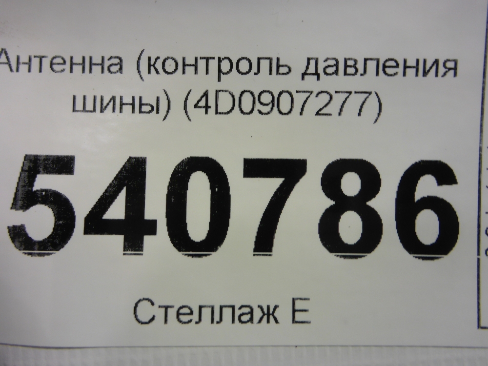Антенна