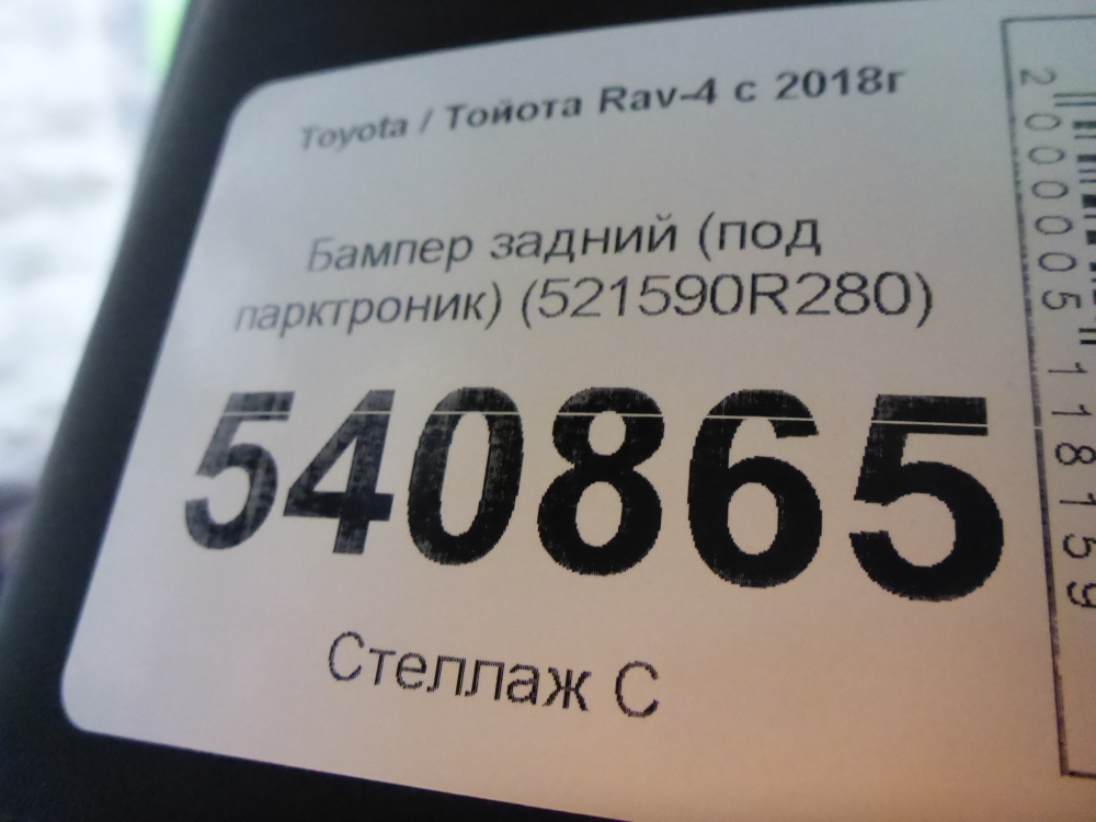 Бампер задний