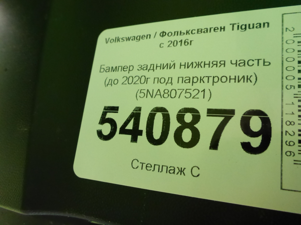 Бампер задний