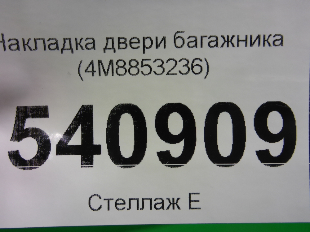 Накладка двери багажника