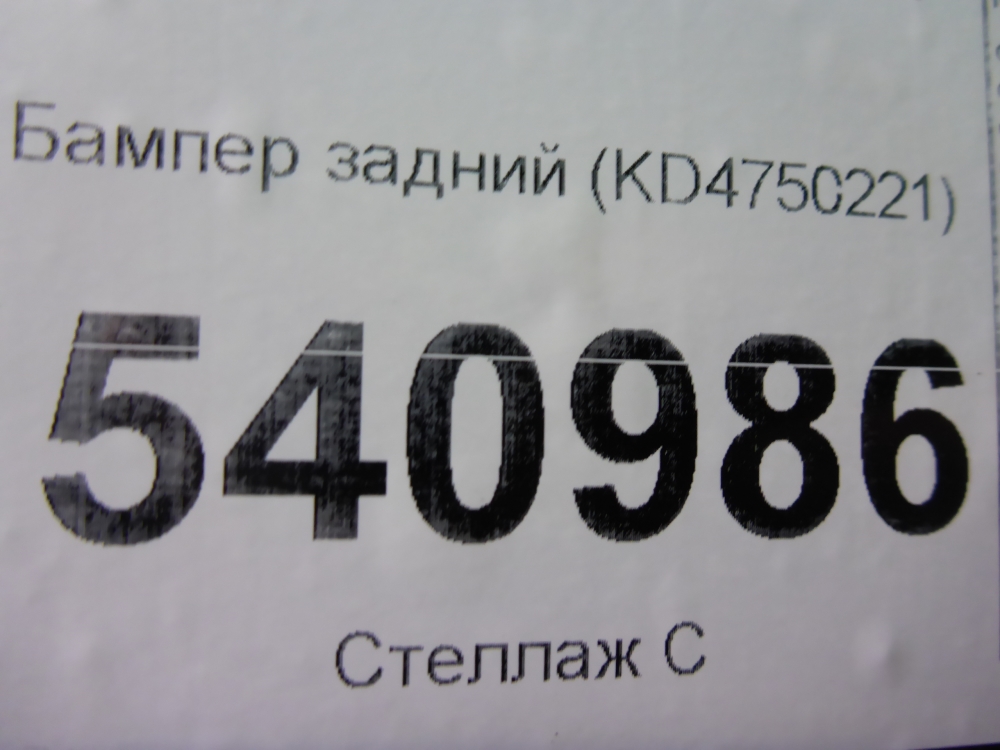 Бампер задний