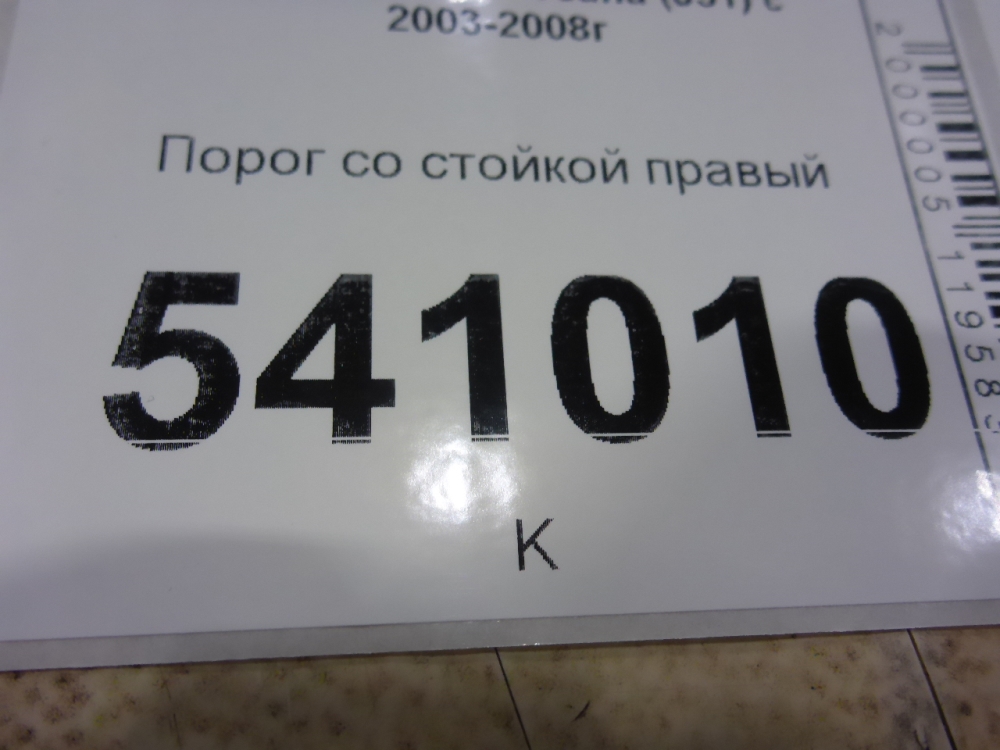 Порог со стойкой правый