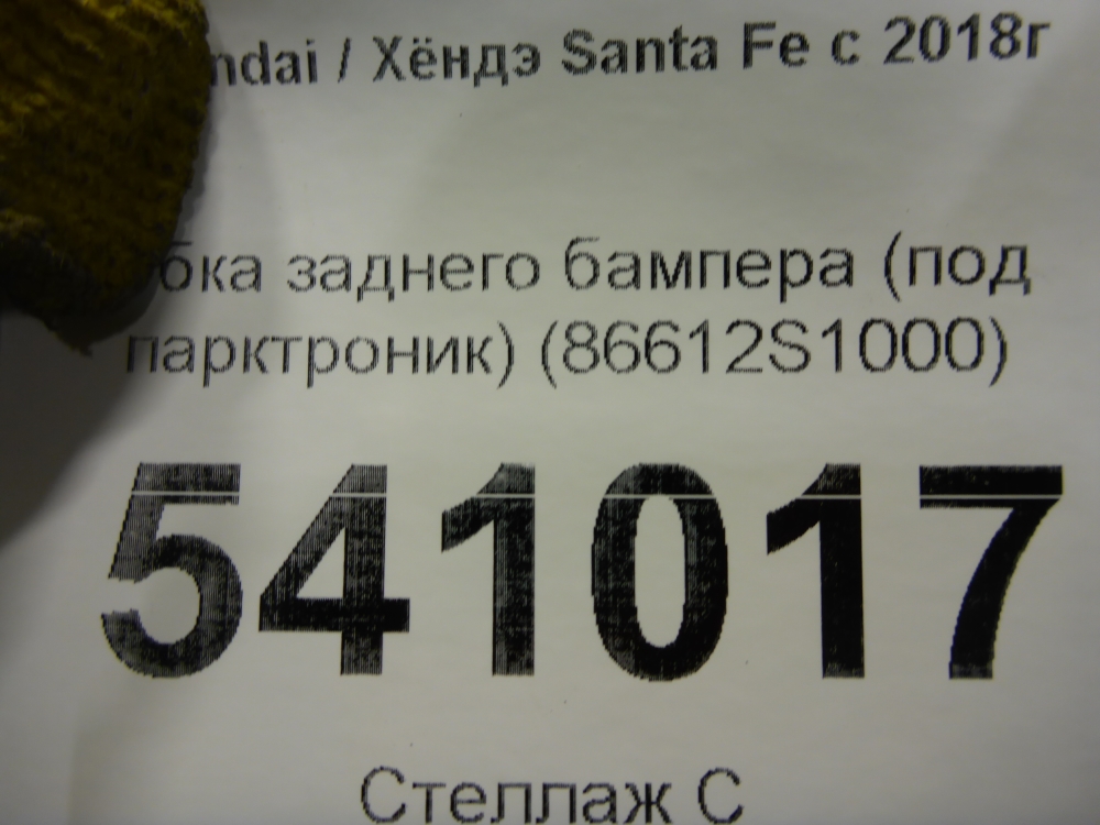 Бампер задний