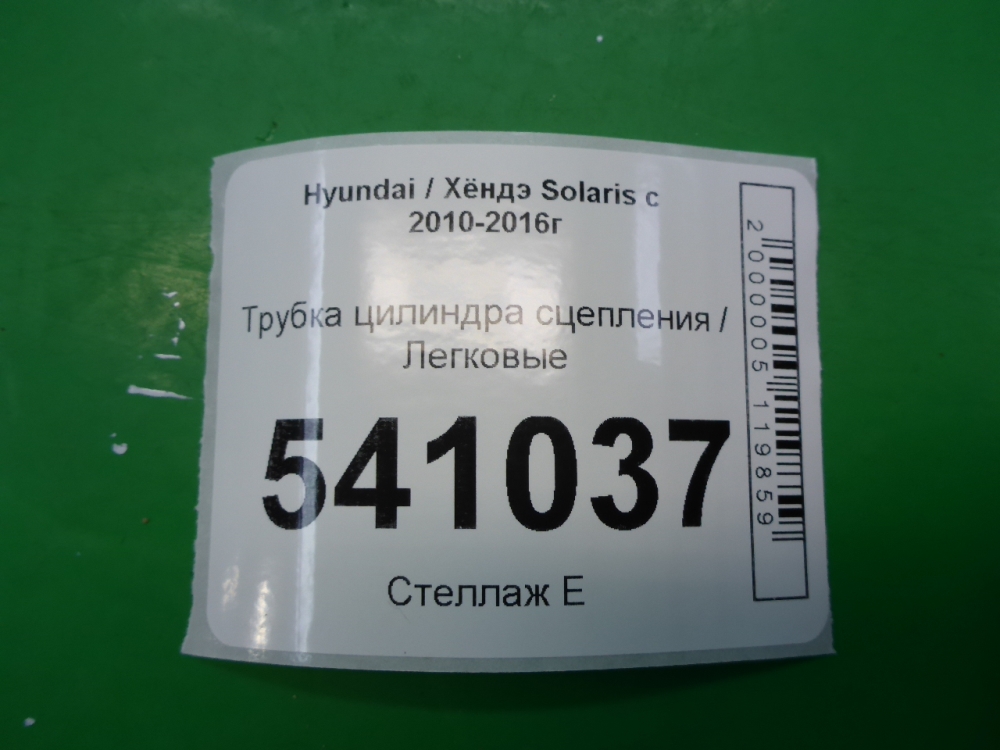 Трубка цилиндра сцепления