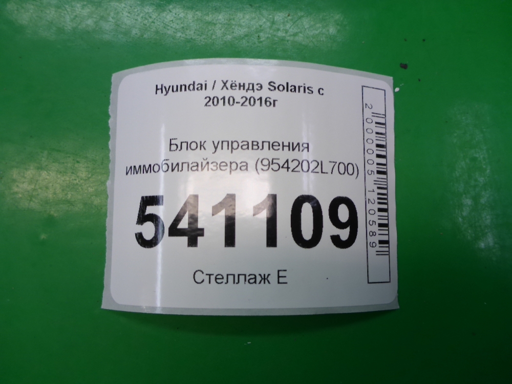 Иммобилайзер