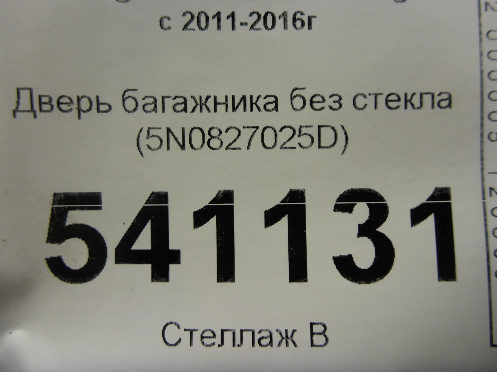 Дверь багажника