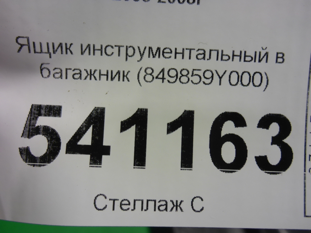 Ящик для инструментов