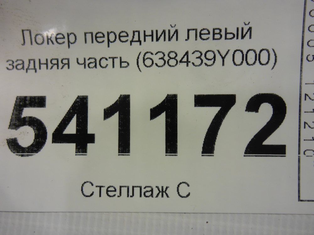 Локер передний левый