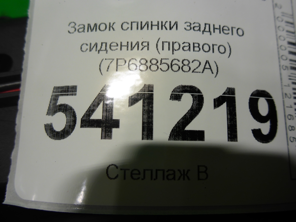 Замок спинки сиденья