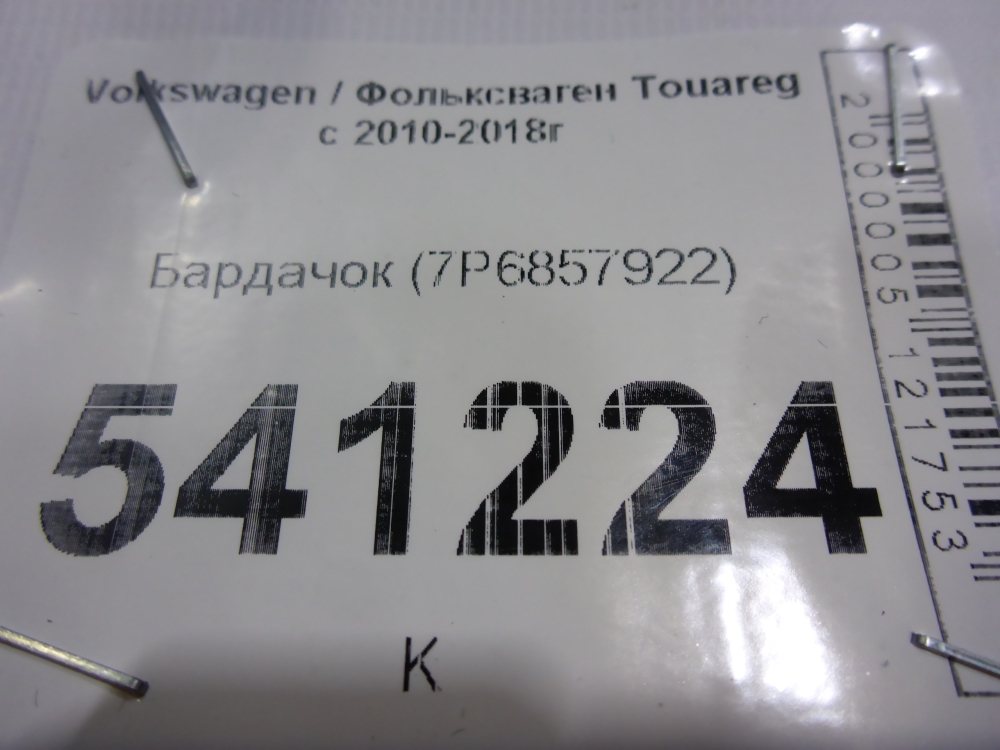 Бардачок