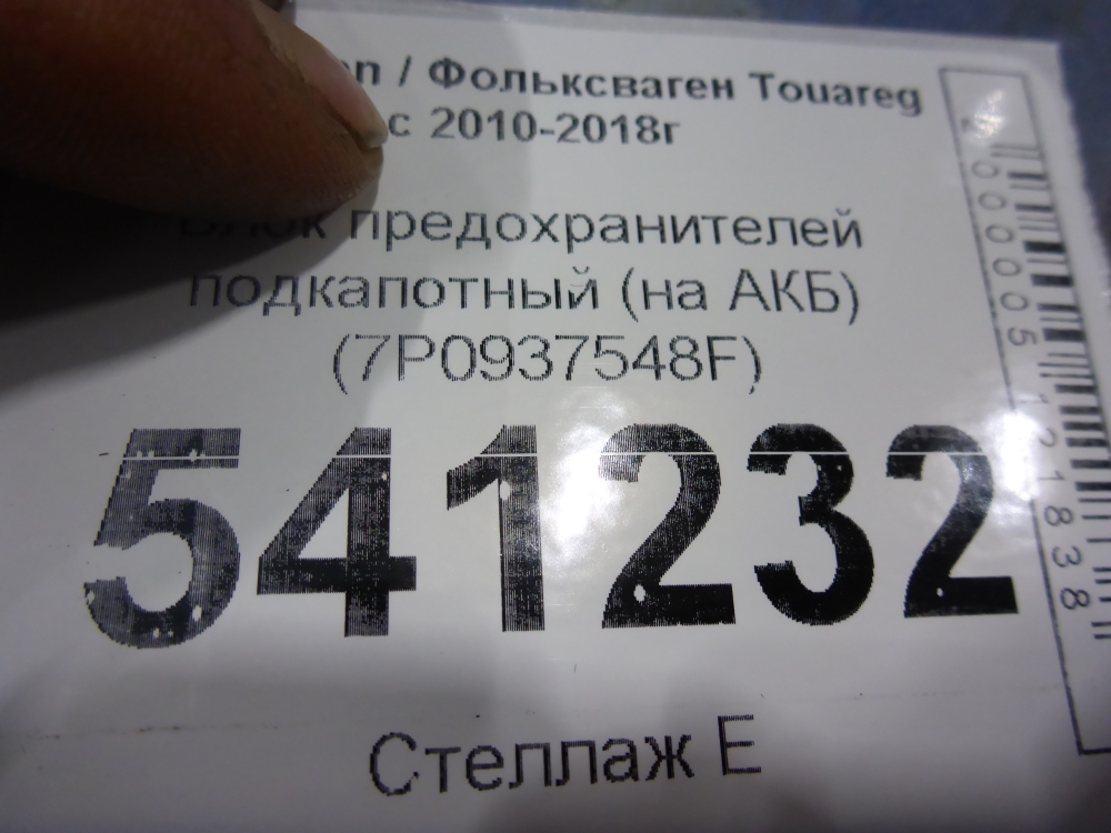 Блок предохранителей