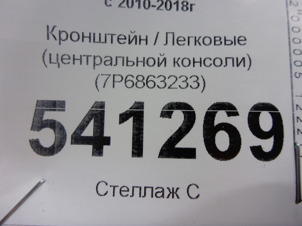Кронштейн (сопут. товар)