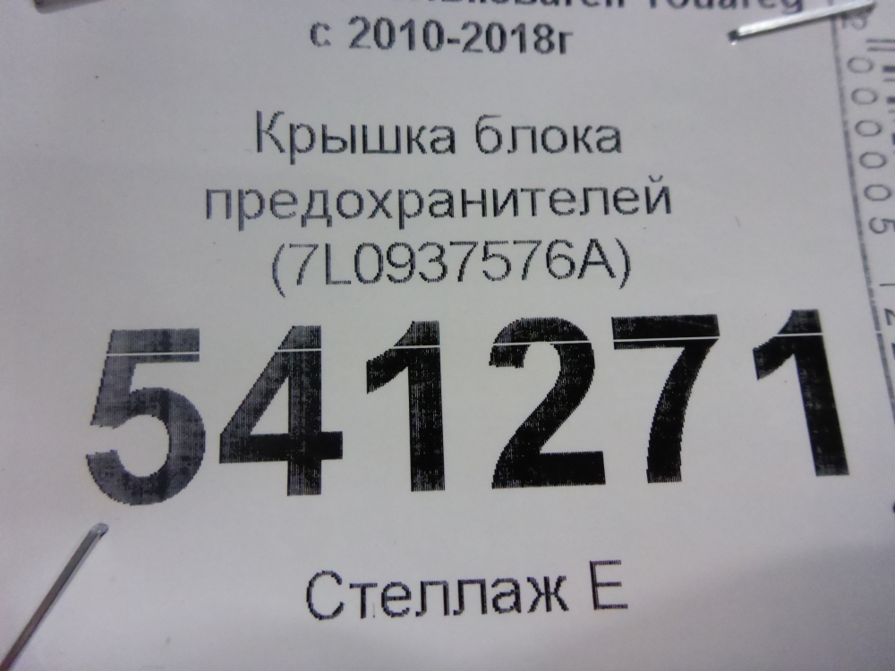 Корпус блока предохранителей