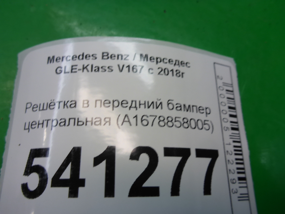 Решетка в бампер центральная