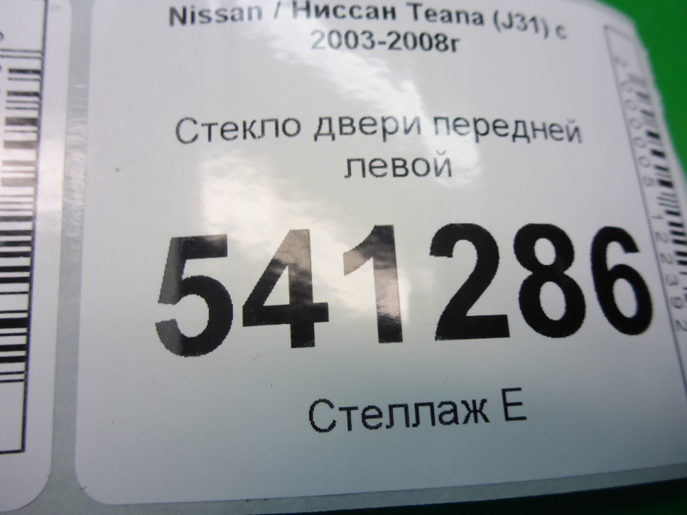 Стекло двери передней левой