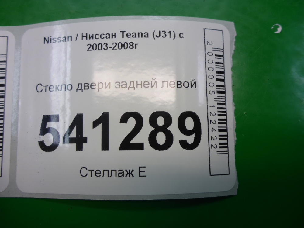 Стекло двери задней левой