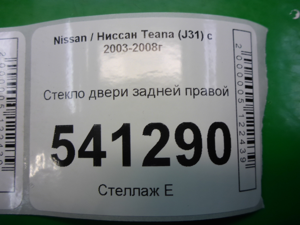 Стекло двери задней правой