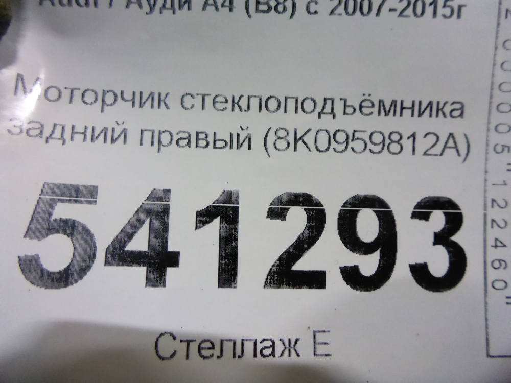 Моторчик стеклоподъемника