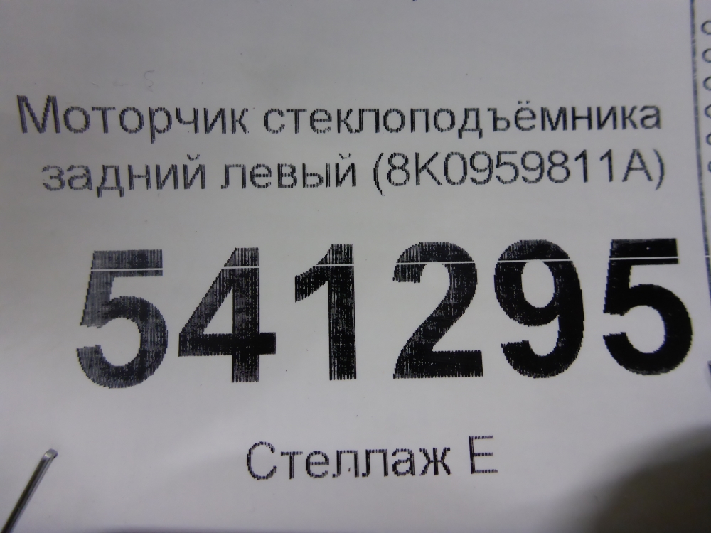 Моторчик стеклоподъемника